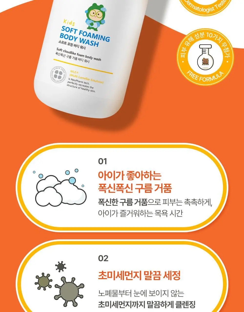 [만4~10세용]아토팜 키즈 소프트 포밍 바디워시 460ml 상세페이지 12